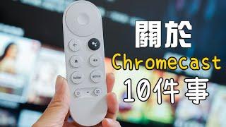 【雲爸開箱】4K版 Chromecast - 要買電視盒還是Chromecast ?