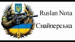 Снайпеська Ruslan Nota
