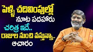 పెళ్ళిలో చ‌దివింపులు ఎందుకు..? | Astrologer Kothapalli Suresh Sharma About Pelli Chadivimpulu | TSW