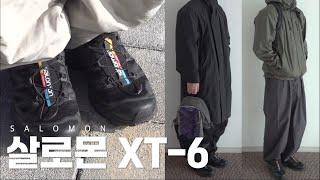 일상과 아웃도어의 결합 | 살로몬 XT-6 리뷰 | 트레킹 후기 | 사이즈 색상 추천