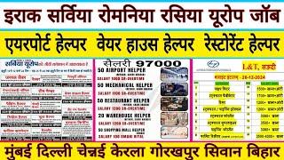 मॉल हेल्पर | एयरपोर्ट हेल्पर | रेस्टोरेंट | सैलरी 97000 | gulf job vacancy | kuwait #job #interview