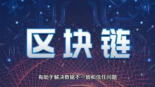 区块链的数据融合与变现的商业价值主要体现在以下几个方面？