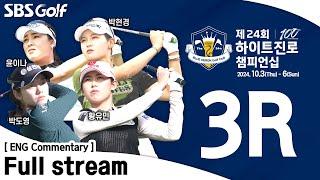 [KLPGA 2024] The 24rd HITE JINRO Championship 2024 / Round 3 (ENG Commentary)