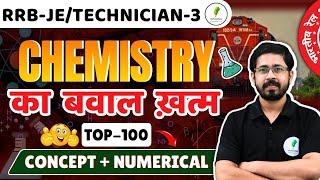  | RRB JE Science Class | Tech Grade 3 Science I Chemistry  के 100 Expected प्रश्न 