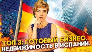 Квартира в Испании как готовый бизнес. Купить готовый бизнес в Торревьехе. Продам бизнес в Испании.