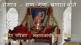 Shegaon Darshan | शेगाव दर्शन - Ep-01 | श्री बंकट सदन | कृष्णाजीचा मळा | प्रगट स्थान #darshan