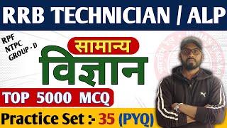 RRB Technician Practice Set 2024 | Railway Previous Year Question Paper | RRB Tech Mock Test 2024