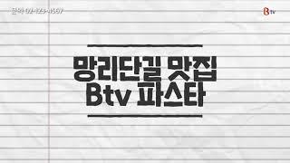 'B tv 우리동네광고' 제작방법 안내 동영상