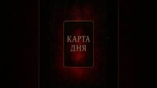 Фокус дня: Сила одной карты