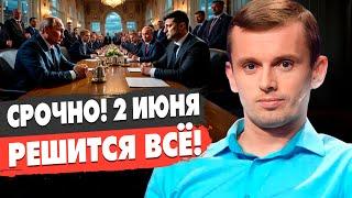 БУДЕТ БОЛЬШОЙ ЗАМЕС: ТРАМП И ПУТИН ПРИНЯЛИ РЕШЕНИЕ! БОРТНИК - ПЕРЕГОВОРАМ БЫТЬ!
