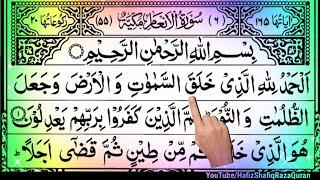#6  Surah Anaam Full  सूरह अनआम Quran Chapter 6  Surah Al An'am Tilawat  Surah Anaam ki Tilawat