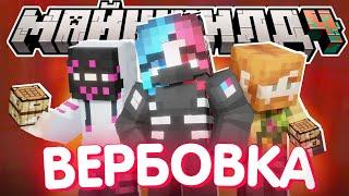 ВЕРСТАНИЯ БУДЕТ ВЕРБОВАТЬ ИГРОКОВ?! - ИТОГИ СОБРАНИЯ / Нарезка МайнШилд 4