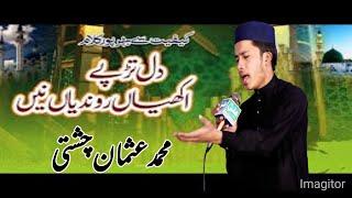 Dil Tarpay Akhiyan Rondian Ne Sarkar Dawara Wykhan Lai || By Usman Chishti #classicalnaat