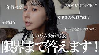 【ギリギリQ&A】朝支度しながら質問に全力回答します！【GRWM】