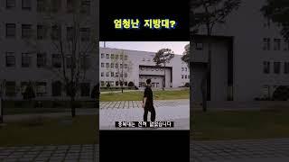 인서울 대학교 보다 좋은 지방대? #korea #university