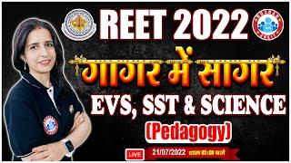 REET Exam 2022 | EVS Pedagogy for REET Exam |  गागर में सागर Series for REET | REET EVS Pedagogy