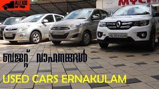 USED CARS |Under 3 Lakhs |Kerala |ALEXIS car vlogs