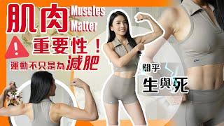 Muscles Matter | Exercise Isn’t Just About Weight Loss | Maintain Health |The Secret to Youthfulness