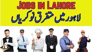 Lahore Jobs Today | Lahore Private Jobs | Lahore Mein Jobs | Career Coaching