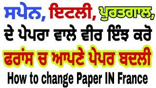 HOW TO CHANGE ITALY,PORTUGAL, Spain paper in france paris PUNJABI PARIS TO  PUNJABI PARIS NEWS SIKH