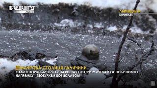 Борислав: Нафтова столиця Галичини. ПравдаТУТ Львів / Випуск новин 15.02.2021