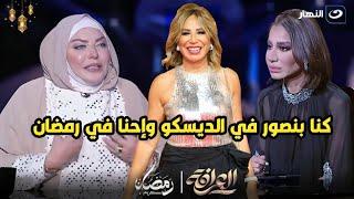 ميار الببلاوي تفضح إيناس الدغيدي بسبب هذا الفيلم :  كنا بنصور في الديسكو واحنا صايمين