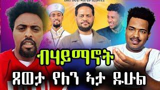 ግብረ መክሲ ንሞጎስBest Eritrean Movies (2024)