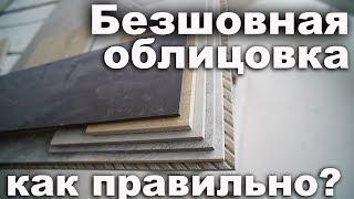 Как выполнить бесшовную укладку ректифицированной плитки? Облицовка плиткой ванной комнаты без швов