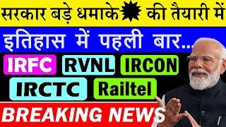 IRFC RVNL IRCON RAITEL RITES ( RAILWAY STOCKS LATEST NEWS ) BONUS HYDROGEN TRAINPM MODISMKC