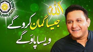 Humara ALLAH key Barey Main Gumman Kiya? - Latest Islamic Bayan 2021 [Urdu/Hindi] 4K Video
