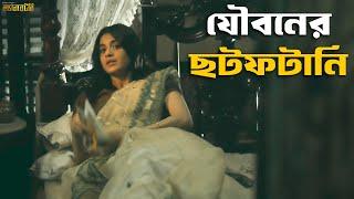 পড়াশোনার নামে নষ্টামি চলছে | Labortary | Darshana B, Anirban B | SVF Classics