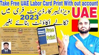How To Take UAE Labour Card Print free,How to check Mohre Labour Card online,How to make free Print