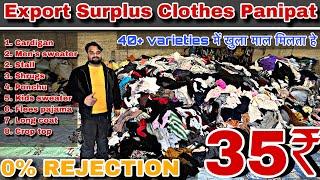 100% A grade clothes 0% rejection 1-1 कपड़ा चेक करके लेके जाओ || Panipat imported wholesale clothes