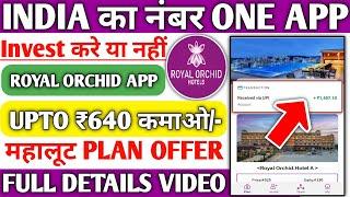 Royal orchid earning app|Royal orchid app real or fake|online earning app|money earning apps|new app