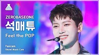 [예능연구소] ZEROBASEONE SEOK MATTHEW - Feel the POP FanCam | Show! MusicCore | MBC240518onair