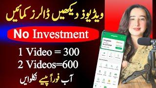 Watch Videos Earn Dollar | Earn Money Online By Watching Videos Without Investment Easypaisa/Jazcash