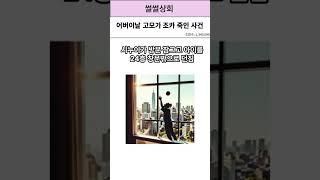 어버이날 고모가 조카 XX사건 #네이트판사연  #네이트판썰 #실제사건 #이슈