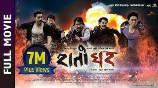 Rato Ghar - Nepali Full Movie || Wilson Bikram, Menuka Pradhan, Gaurav Pahari || Latest Movie 2019