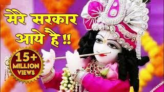 Saja Do Ghar Ko Gulshan Sa सजा दो घर को गुलशन सा | | Mere Sarkar Aaye Hai#bhagwatsuthar