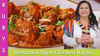 Resturant Style Karahi Chicken Super Fast, Easy & Yummy Recipe in Urdu Hindi - RKK