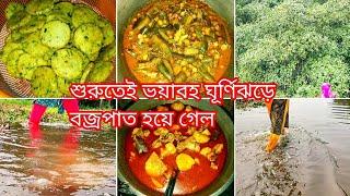 পুঁটি শুটকি দিয়ে বেগুন আলুর ঘাটি রান্না ও নুনের পিঠা তৈরি করলাম Home village blogger