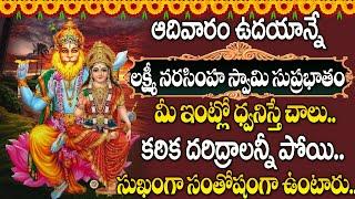 లక్ష్మీ నరసింహ స్వామి సుప్రభాతం | Lakshmi Narasimha Swamy Suprabhatham in Telugu@manadevotional01
