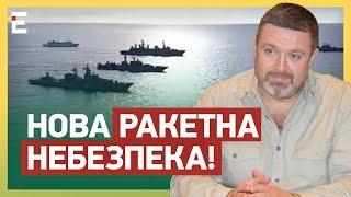 УВАГА! Підвищена РАКЕТНА НЕБЕЗПЕКА: нові ракетоносії ВЖЕ В МОРІ! ВСІ В УКРИТТЯ!