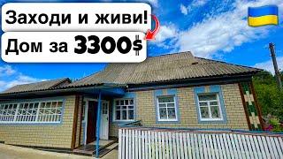  Заходи и живи! Дом в селе за 3300$ Продажа недвижимости за копейки! Всё есть Уютное тихое село!