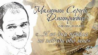 Документальный фильм «И во дни печали не забуди обо мне»