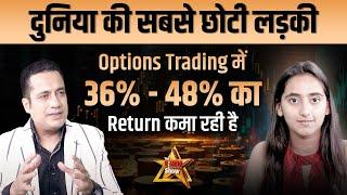 World's Youngest Options Trader | Option Trading | 36% to 48% Returns | The Vivek Bindra Show