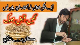 Ajwain Se Maidy Ki Gas Ka Ilaj | Ajwain Khane Ke Fayde | Ajwain Qabaz Tezabiat Ka Ilaj | Desi Ajwain