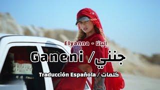 Elyanna - Ganeni (كلمات/Traducción Española) إليانا - جنني