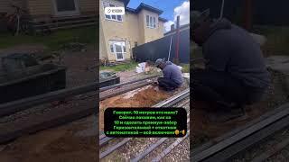 Начали монтаж10 метров забора, откатные ворота и калитка.Соседи спрашивают «А зачем?» — мы отвечаем