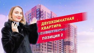 2-комнатная квартира в позиции 2